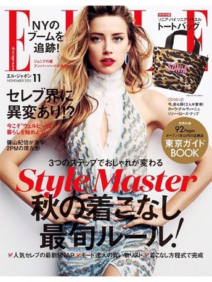 cover image of ELLE JAPON エル・ジャポン: 2015年11月号